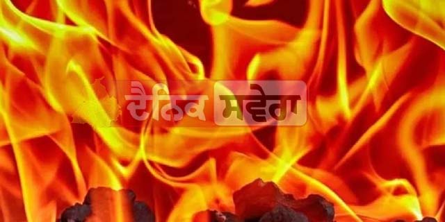 Himachal News : ਢਾਈ ਮੰਜ਼ਿਲਾ ਘਰ &lsquo;ਚ ਲੱਗੀ ਅੱਗ; ਲੱਖਾਂ ਦਾ ਸੜਿਆ ਸਮਾਨ