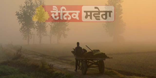 Punjab Weather Update : ਕੱਢ ਲਓ ਰਜਾਈਆਂ&hellip;! ਇਸ ਤਾਰੀਖ ਤੋਂ ਬਦਲ ਜਾਵੇਗਾ ਮੌਸਮ