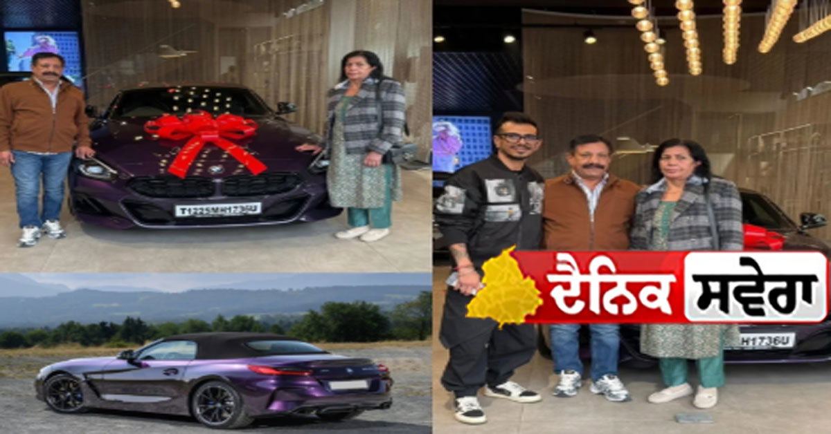₹1 ਕਰੋੜ ਦੀ BMW Z4 ਨਾਲ ਚਾਹਲ ਨੇ ਦਰਸਾਇਆ ਆਪਣਾ ਸਟਾਈਲ