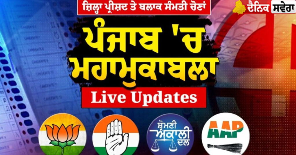 zila parishad election