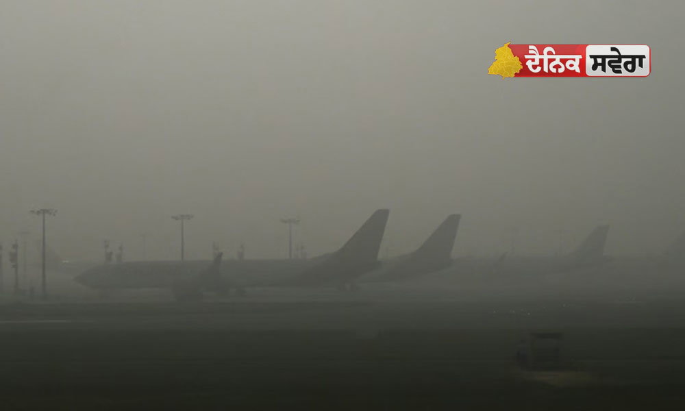 Dense Fog Effect : 40 ਉਡਾਣਾਂ ਰੱਦ, 200 ਤੋਂ ਵੱਧ ਲੇਟ, ਰੇਲ ਸੇਵਾਵਾਂ ਵੀ ਪ੍ਰਭਾਵਿਤ… ਧੁੰਦ ਨੇ ਦਿੱਲੀ-NCR ਨੂੰ ਘੇਰਿਆ