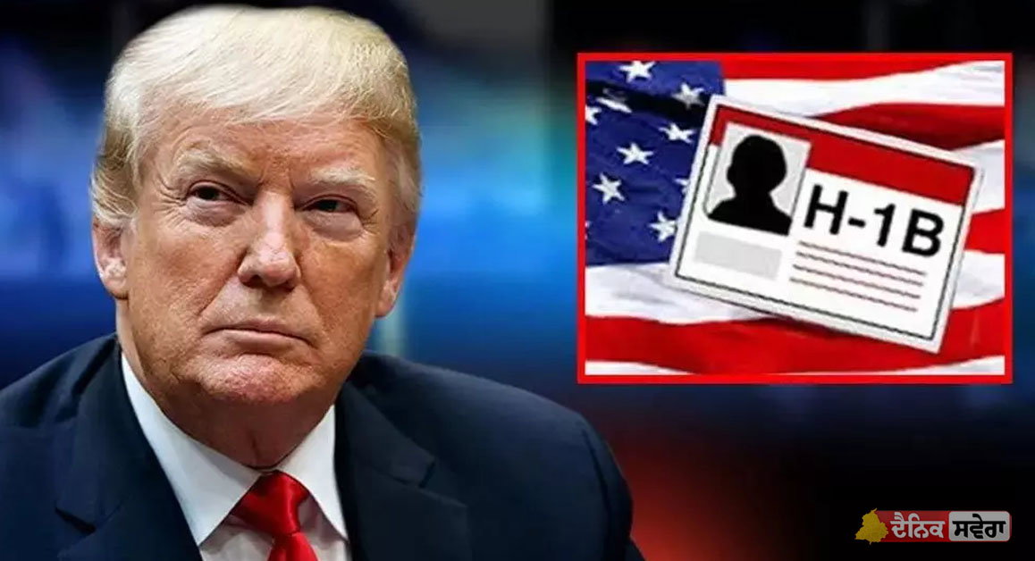 Trump On H-1B Visa : ਅਮਰੀਕਾ ਨੇ H-1B ਵੀਜ਼ਾ ਲਈ ਲਾਟਰੀ ਸਿਸਟਮ ਕੀਤਾ ਖਤਮ, ਭਾਰਤੀਆਂ ਲਈ ਵੱਡਾ ਝਟਕਾ