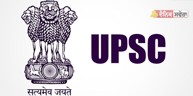 UPSC ਨੇ Civil Services ਲਈ ਚੁਣੇ ਗਏ 963 Officers ਦੀ ਸੂਚੀ ਕੀਤੀ ਜਾਰੀ, ਇੱਥੇ ਦੇਖੋ ਪੂਰੀ List