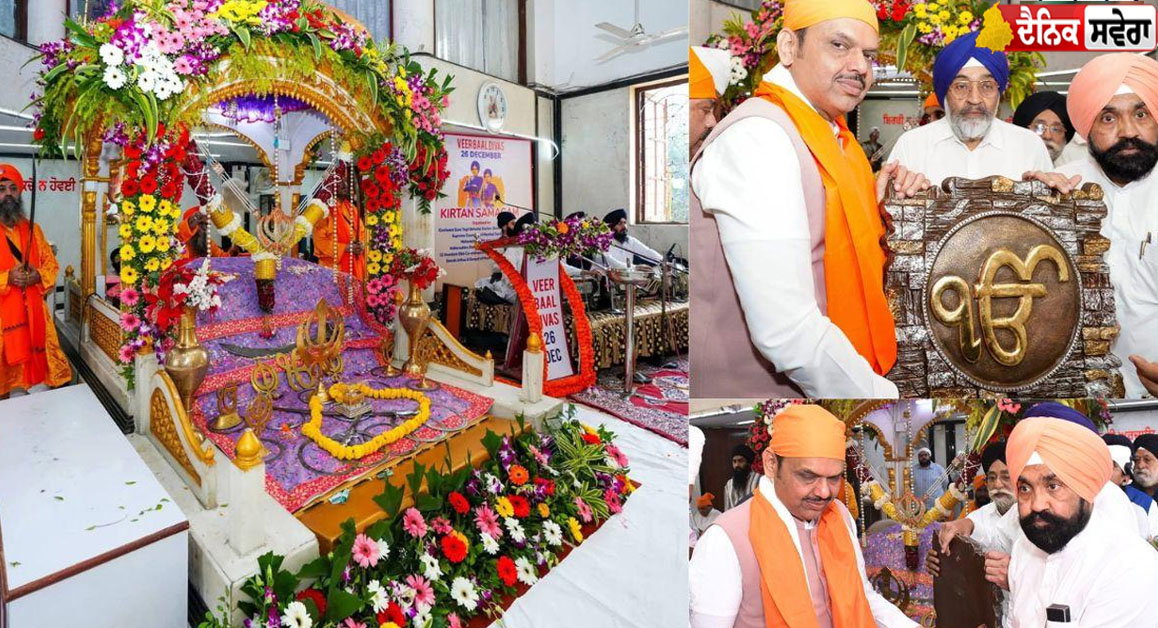 Maharashtra : ਸ੍ਰੀ ਗੁਰੂ ਤੇਗ ਬਹਾਦਰ ਦਰਬਾਰ, ਗੁ. ਰੌਲੀਕਨ ਸਾਹਿਬ ਵਿਖੇ ਮਨਾਇਆ &lsquo;ਵੀਰ ਬਾਲ ਦਿਵਸ&rsquo;, ਵੇਖੋ ਤਸਵੀਰਾਂ