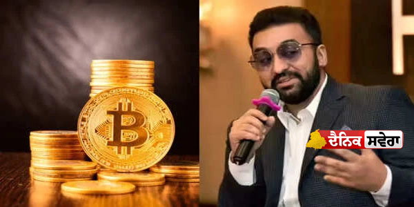 150 ਕਰੋੜ ਦੇ Bitcoin ਮਾਮਲਾ: ED ਦੀ ਚਾਰਜਸ਼ੀਟ ਤੋਂ ਬਾਅਦ ਰਾਜ ਕੁੰਦਰਾ ਬੁਰੇ ਫ਼ਸੇ&hellip;