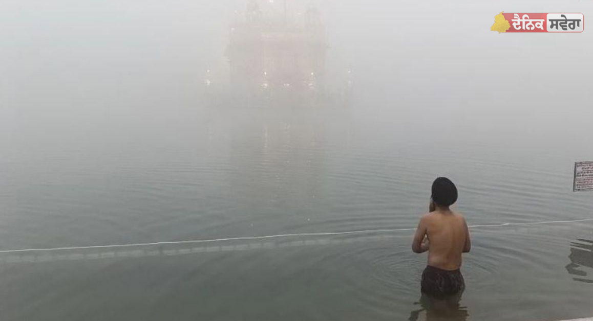 Makar Sankranti : ਹੱਡ-ਚੀਰਵੀਂ ਠੰਡ &lsquo;ਤੇ ਸ਼ਰਧਾ ਭਾਰੂ ! ਸ਼੍ਰੀ ਹਰਿਮੰਦਰ ਸਾਹਿਬ ਵੱਡੀ ਗਿਣਤੀ &lsquo;ਚ ਨਤਮਸਤਕ ਹੋ ਰਹੀ ਸੰਗਤ