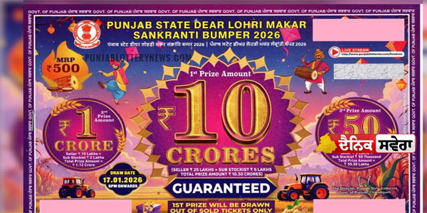 ਹਰਿਆਣਾ ਟਿਕਟ ਨੇ ਬਦਲੀ ਕਿਸਮਤ, ਸਿਰਸਾ ਦੇ ਨਿਵਾਸੀ ਨੇ ਜਿੱਤੇ 10 ਕਰੋੜ