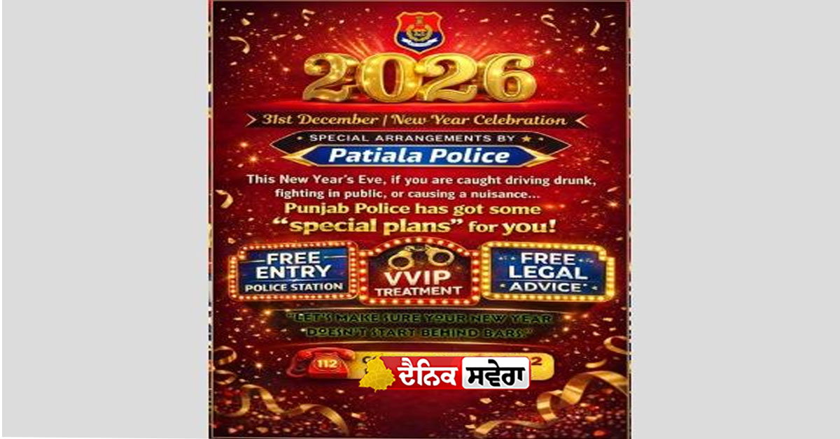 ਨਵੇਂ ਸਾਲ &lsquo;ਤੇ ਹੁੱਲੜਬਾਜ਼ਾਂ ਲਈ ਖ਼ੁਸ਼ਖ਼ਬਰੀ, ਕਾਨੂੰਨ ਤੋੜਨ ਵਾਲਿਆਂ ਲਈ &lsquo;ਐਂਟਰੀ ਫ੍ਰੀ&rsquo; ਤੇ &lsquo;VIP ਟ੍ਰੀਟਮੈਂਟ&hellip;.!