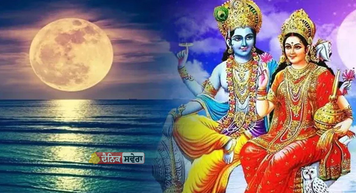 Magh Purnima 2026 : ਅੱਜ ਹੈ ਮਾਘ ਪੁੰਨਿਆ, ਨਾ ਕਰੀਓ ਇਹ ਗਲਤੀਆਂ ਨਹੀਂ ਤਾਂ ਭਗਵਾਨ ਵਿਸ਼ਨੂੰ ਹੋ ਜਾਣਗੇ ਨਾਰਾਜ਼