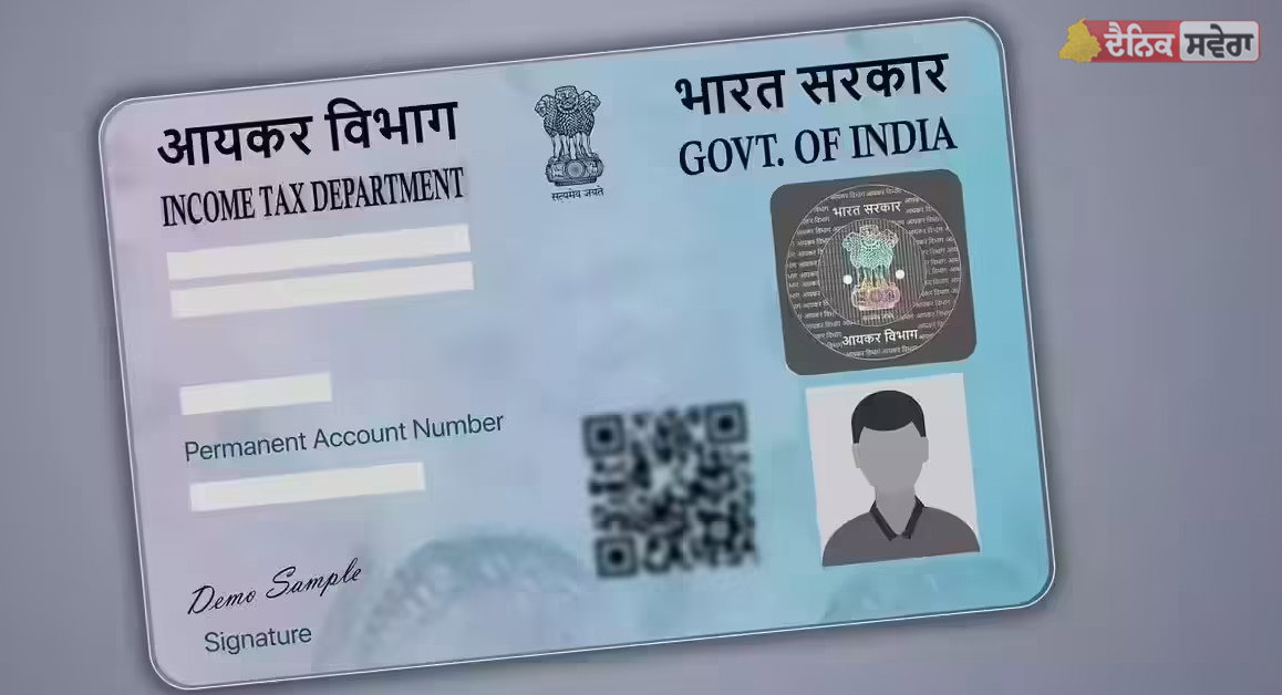 PAN CARD : ਹੁਣ ਪੈਨ ਕਾਰਡ ਦੀ ਪੁਰਾਣੀ ਜਾਂ ਖ਼ਰਾਬ ਫੋਟੋ ਬਦਲਣਾ ਆਸਾਨ ; ਜਾਣੋ ਸਟੈੱਪ-ਬਾਏ-ਸਟੈੱਪ ਆਸਾਨ ਪ੍ਰੋਸੈੱਸ