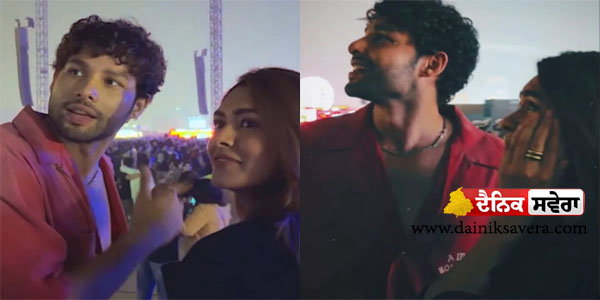 Lollapalooza&rsquo;ਤੇ ਸਿਧਾਂਤ ਚਤੁਰਵੇਦੀ ਅਤੇ ਮ੍ਰੁਣਾਲ ਠਾਕੁਰ ਦੀ ਜੋੜੀ ਨੇ ਫੈਨਜ਼ ਦਾ ਦਿਲ ਜਿੱਤਿਆ ਦੇਖੋਂ Video
