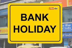 Bank Holiday : ਕੱਲ੍ਹ ਸੋਮਵਾਰ ਨੂੰ ਬੰਦ ਰਹਿਣਗੇ ਬੈਂਕ ; ਜਾਣੋ ਭਾਰਤੀ ਰਿਜ਼ਰਵ ਬੈਂਕ ਨੇ ਕਿਉਂ ਕੀਤਾ ਛੁੱਟੀ ਦਾ ਐਲਾਨ