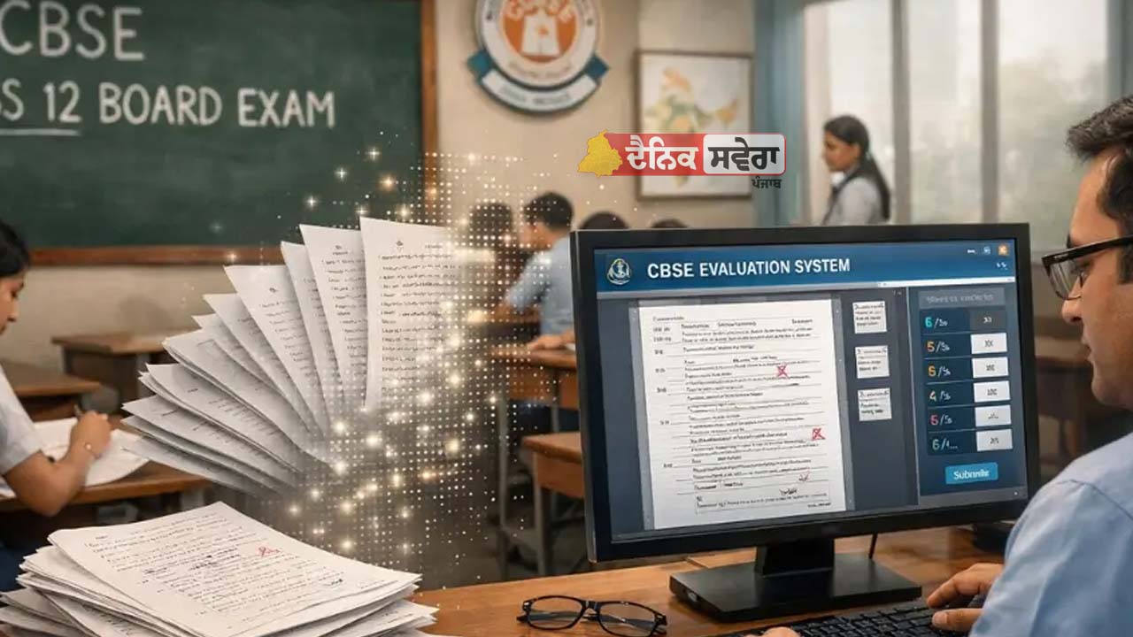 OSM System : ਪੈੱਨ-ਪੇਪਰ ਨਹੀਂ, ਕੰਪਿਊਟਰ ‘ਤੇ ਜਾਂਚੀਆਂ ਜਾਣਗੀਆਂ CBSE ਬੋਰਡ 12ਵੀਂ ਦੀਆਂ ਕਾਪੀਆਂ ; ਜਾਣੋ ਕੀ ਹੈ ‘ਆਨ-ਸਕ੍ਰੀਨ ਮਾਰਕਿੰਗ’ ਸਿਸਟਮ