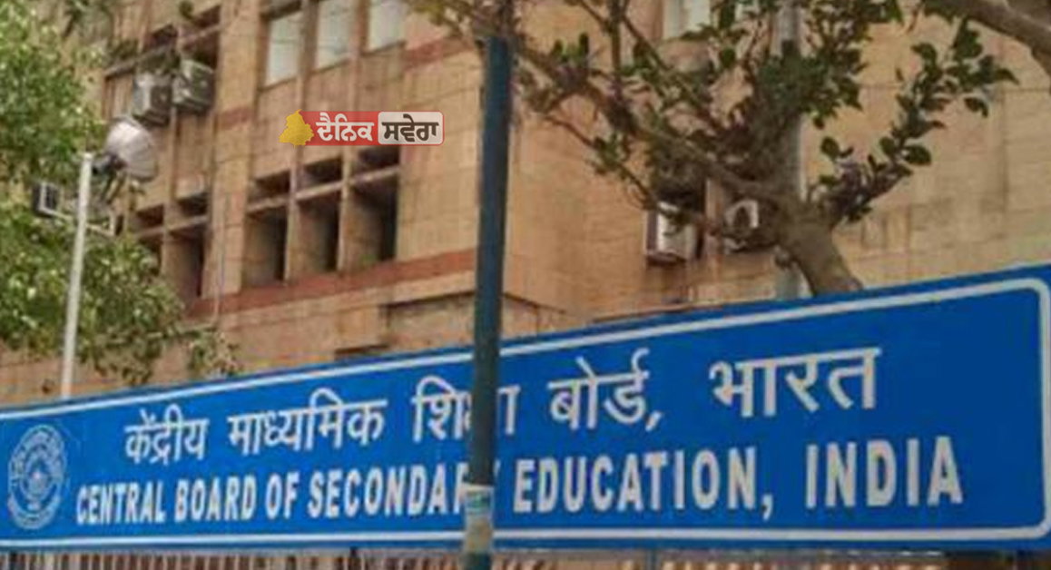 CBSE 10th Result 2026 : ਇੰਤਜ਼ਾਰ ਖਤਮ&hellip; ਇਸ ਤਾਰੀਖ ਤੱਕ ਆਵੇਗਾ ਨਤੀਜਾ ; ਜਾਣੋ ਕਿਵੇਂ ਚੈੱਕ ਕਰੀਏ ਆਪਣੇ ਸਕੋਰ