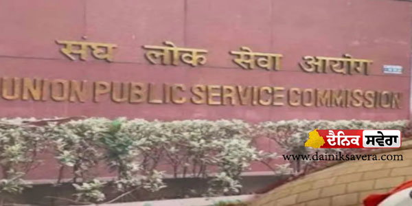 UPSC ਨੇ 2026 ਲਈ 933 ਅਸਾਮੀਆਂ ਦਾ ਨੋਟੀਫਿਕੇਸ਼ਨ ਕੀਤਾ ਜਾਰੀ
