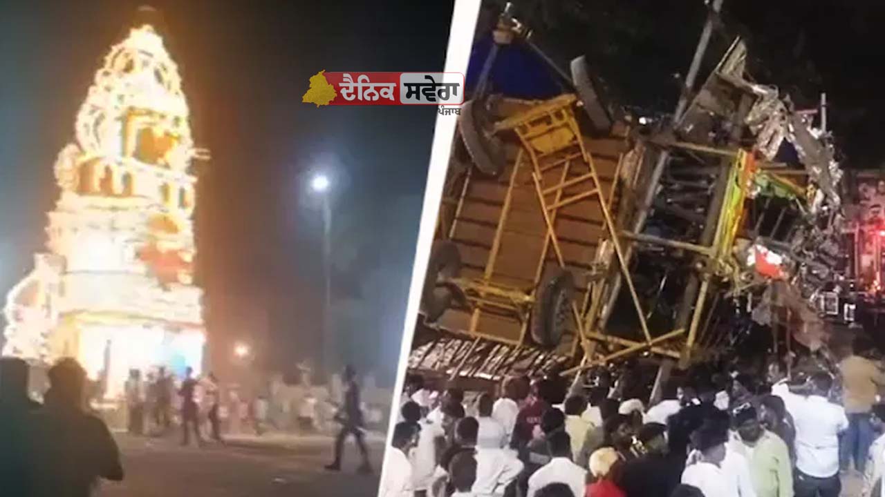 Temple Chariot Collapses Accident : ਸ਼ੋਭਾ ਯਾਤਰਾ ਦੌਰਾਨ 60 ਫੁੱਟ ਉੱਚਾ ਰੱਥ ਡਿੱਗਾ, 7 ਲੋਕ ਜ਼ਖ਼ਮੀ
