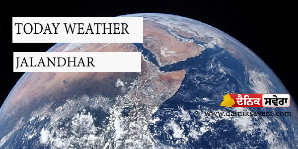 TODAY WEATHER: ਜਲੰਧਰ ਵਿੱਚ ਅੱਜ ਧੁੱਪ ਦਾ ਦਬਦਬਾ, ਪਰ ਹਵਾ ਦੀ ਗੁਣਵੱਤਾ ਖਤਰਨਾਕ ਪੱਧਰ &rsquo;ਤੇ
