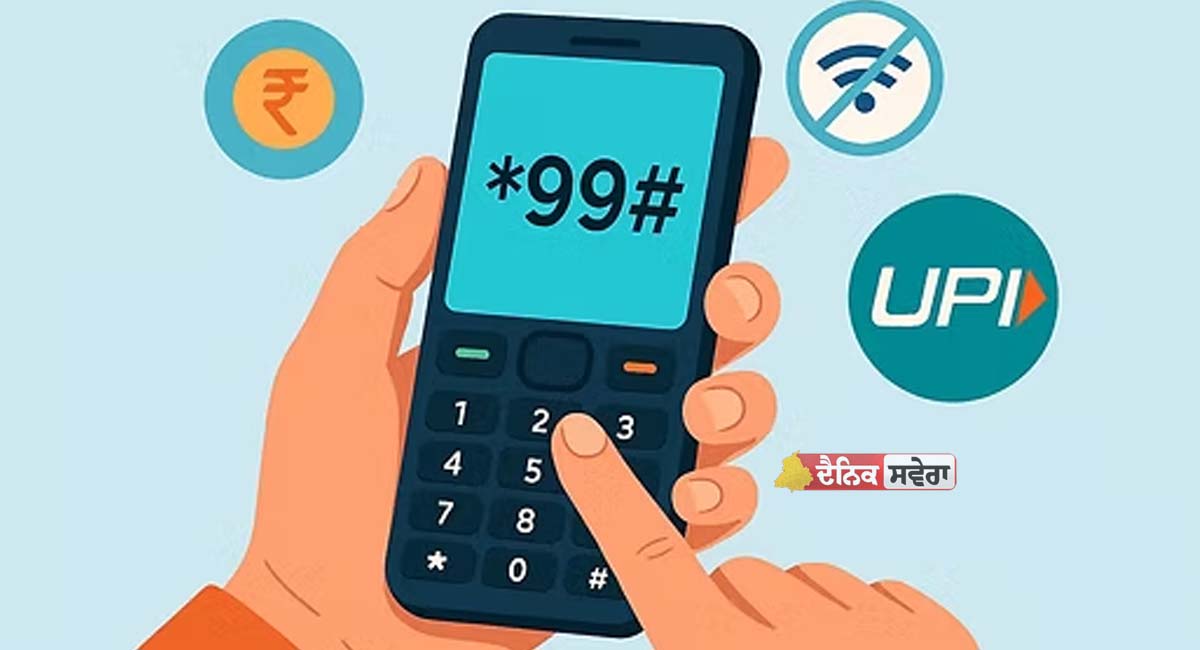 UPI Payment Without Internet : ਨਹੀਂ ਚੱਲ ਰਿਹਾ Internet ? Don&rsquo;t Worry&hellip; ਇਵੇਂ ਕਰੋ ਆਫਲਾਈਨ UPI ਪੇਮੈਂਟ &nbsp;