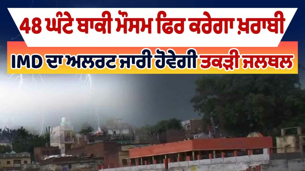 IMD's alert will be issued for 'Takdi Jalthal' IMD's alert will be issued for 'Takdi Jaltal'