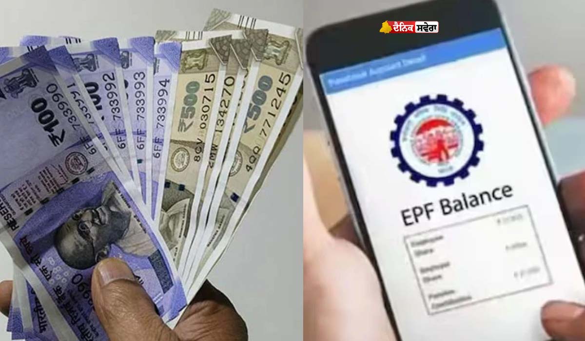EPFO : ਤੁਹਾਡੇ PF ਅਕਾਊਂਟ &lsquo;ਚ ਜਮ੍ਹਾਂ ਰਕਮ &lsquo;ਤੇ ਮਿਲੇਗਾ 8.25% ਦਾ ਮੋਟਾ ਵਿਆਜ ; ਜਾਣੋ ਕਦੋਂ ਤੇ ਕਿੰਨਾ ਆਵੇਗਾ ਪੈਸਾ
