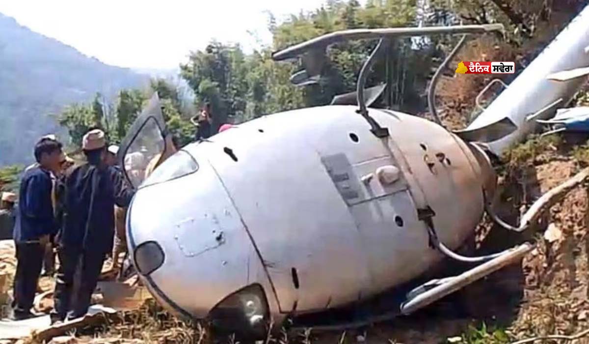 Nepal Helicopter Crash : ਡੈੱਡਬਾਡੀ ਲੈ ਕੇ ਜਾ ਰਿਹਾ ਹੈਲੀਕਾਪਟਰ ਲੈਂਡਿੰਗ ਦੌਰਾਨ ਹਾਦਸਾਗ੍ਰਸਤ ; ਯਾਤਰੀ ਜ਼ਖ਼ਮੀ