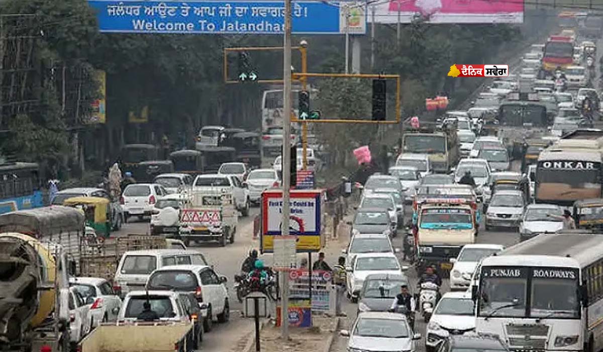 Traffic Advisory : ਜਲੰਧਰ &lsquo;ਚ ਅੱਜ ਟ੍ਰੈਫਿਕ ਐਡਵਾਈਜ਼ਰੀ ਜਾਰੀ : ਗਿਆਰਾਂ ਚੌਰਾਹਿਆਂ &lsquo;ਤੇ ਪ੍ਰਭਾਵਿਤ ਹੋਵੇਗੀ ਆਵਾਜਾਈ