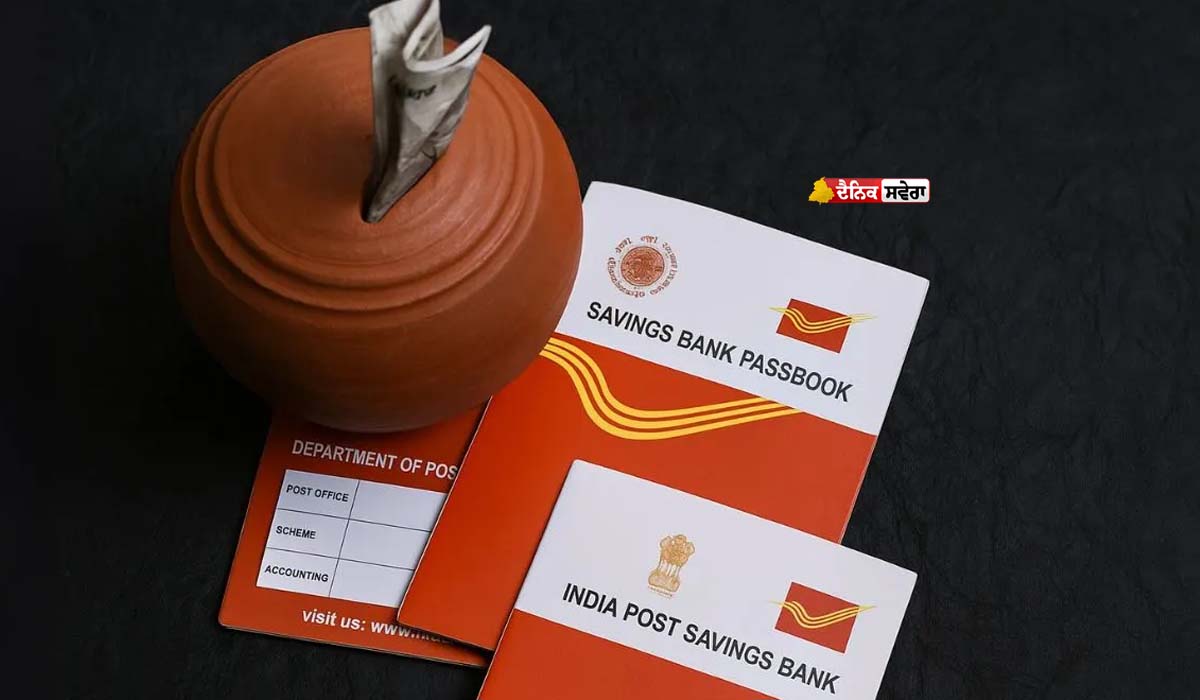 Post Office MIS Scheme : Wife ਨਾਲ ਮਿਲ ਕੇ ਪੋਸਟ ਆਫਿਸ &lsquo;ਚ ਖੋਲ੍ਹੋ ਖਾਤਾ ; ਹਰ ਮਹੀਨੇ ਮਿਲੇਗਾ 9,250 ਵਿਆਜ਼