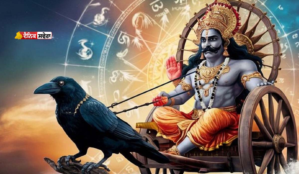 Shani Asta 2026 : ਅੱਜ ਸ਼ਨੀ ਹੋਣਗੇ ਅਸਤ, ਸਾੜੇਸਾਤੀ ਤੋਂ ਮਿਲੇਗੀ ਰਾਹਤ ! ਇਨ੍ਹਾਂ ਰਾਸ਼ੀਆਂ ਨੂੰ ਹੋਵੇਗਾ ਲਾਭ