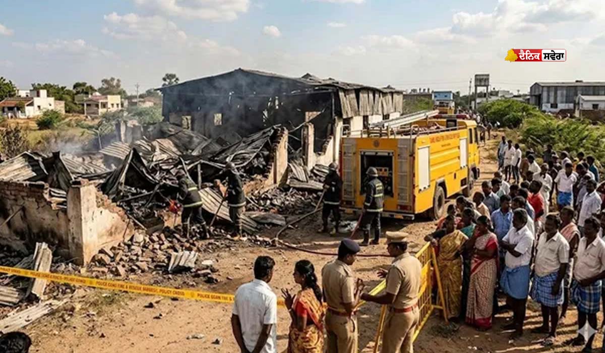 Tamil Nadu Factory Blast : ਪਟਾਕਾ ਫੈਕਟਰੀ &lsquo;ਚ ਵੱਡਾ ਧਮਾਕਾ ਹੋਣ ਕਾਰਨ 17 ਲੋਕਾਂ ਦੀ ਮੌਤ ; ਬਚਾਅ ਕਾਰਜ ਜਾਰੀ