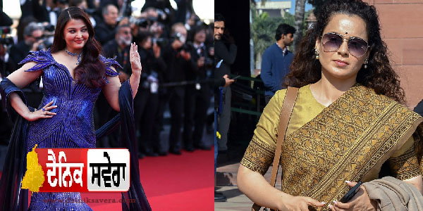 Cannes 2026 ‘ਚ ਐਸ਼ਵਰਿਆ ਦੇ ਲੁੱਕ ‘ਤੇ ਉੱਠੇ ਸਵਾਲ, ਤਾਂ ਬਚਾਅ ‘ਚ ਉੱਤਰੀ ‘ਕੁਵੀਨ’; ਜਾਣੋ ਕੰਗਨਾ ਨੇ ਆਲੋਚਕਾਂ ਨੂੰ ਕਿਉਂ ਕਿਹਾ – ‘ਆਦਤ ਪਾ ਲਓ’