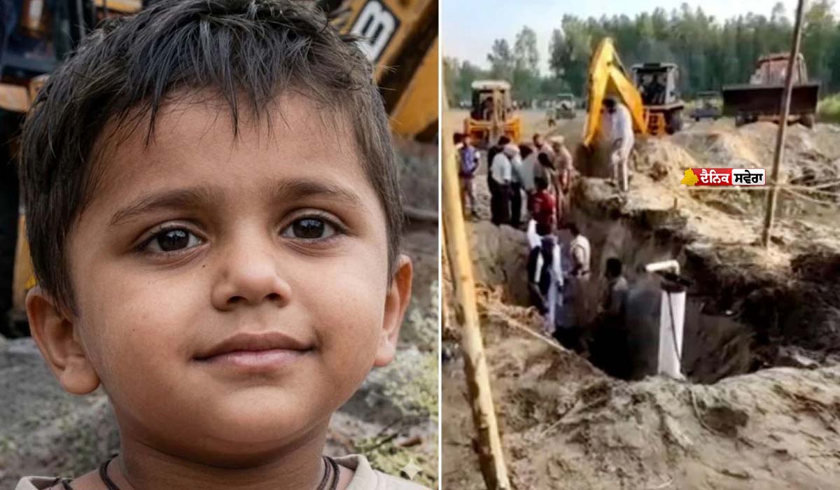 PUNJAB : ਜ਼ਿੰਦਗੀ ਦੀ ਜੰਗ ਜਿੱਤਿਆ ਚਾਰ ਸਾਲਾ ਮਾਸੂਮ ; 9 ਘੰਟੇ ਦੀ ਮਿਹਨਤ ਤੋਂ ਬਾਅਦ ਬੋਰਵੈੱਲ &lsquo;ਤੋਂ ਕੱਢਿਆ ਸੁਰੱਖਿਅਤ