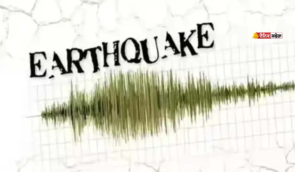 EARTHQUAKE BREAKING : ਪੂਰਬੀ ਚੀਨ ਸਾਗਰ &lsquo;ਚ 6.0 ਤੀਬਰਤਾ ਦਾ ਤੇਜ਼ ਭੂਚਾਲ ; ਸਥਾਨਕ ਪ੍ਰਸ਼ਾਸਨ ਅਲਰਟ &lsquo;ਤੇ
