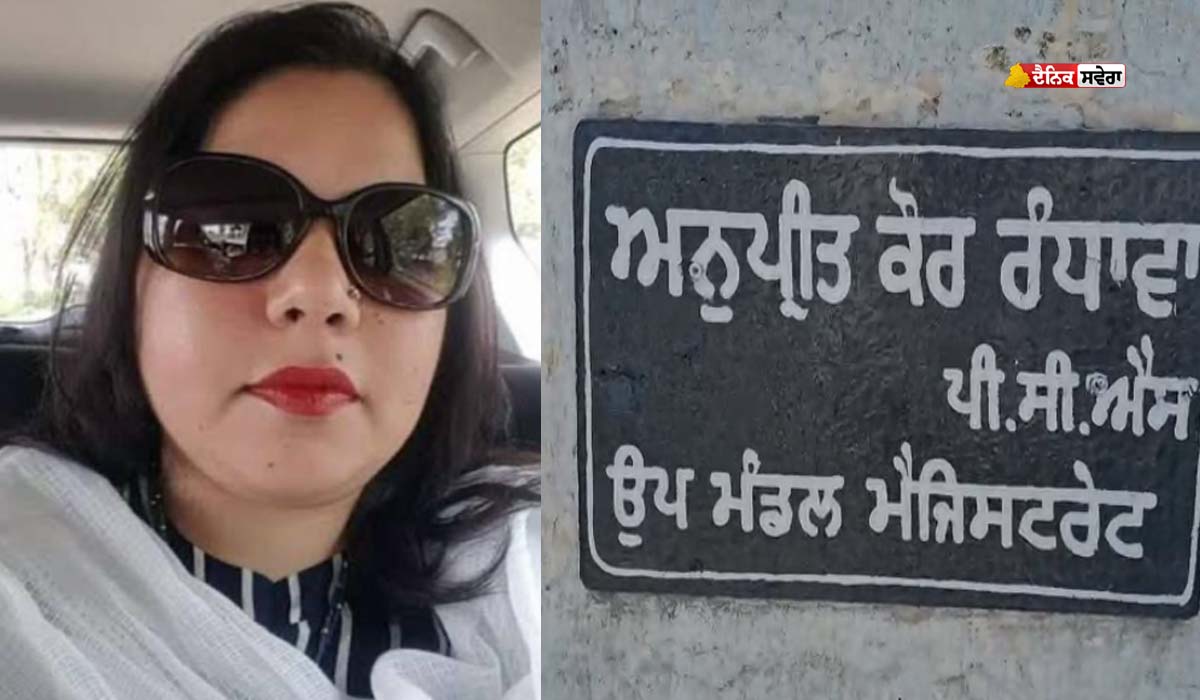 ਤਰਨਤਾਰਨ ਪੁਲਿਸ ਦੀ ਭ੍ਰਿਸ਼ਟਾਚਾਰ &lsquo;ਤੇ ਵੱਡੀ ਕਾਰਵਾਈ : 1.63 ਕਰੋੜ ਰੁਪਏ ਦੇ ਗਬਨ ਮਾਮਲੇ &lsquo;ਚ ਮਹਿਲਾ SDM ਗ੍ਰਿਫ਼ਤਾਰ