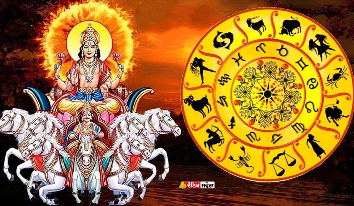 Surya Gochar 2026 : ਸੂਰਜ ਕਰਨ ਵਾਲੇ ਰਾਸ਼ੀ ਪਰਿਵਰਤਨ ; ਇਨ੍ਹਾਂ ਲੋਕਾਂ ਦਾ ਬਦਲੇਗਾ LUCK, ਮਿਲੇਗਾ ਸਨਮਾਨ ਤੇ ਦੌਲਤ