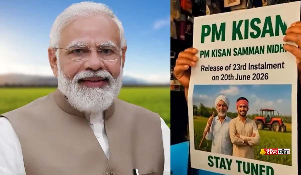 PM Kisan Yojana : ਕਿਸਾਨਾਂ ਲਈ ਵੱਡੀ ਖੁਸ਼ਖਬਰੀ : ਇਸ ਤਰੀਕ ਨੂੰ ਜਮ੍ਹਾਂ ਹੋਵੇਗੀ PM ਕਿਸਾਨ ਯੋਜਨਾ ਦੀ 23ਵੀਂ ਕਿਸ਼ਤ