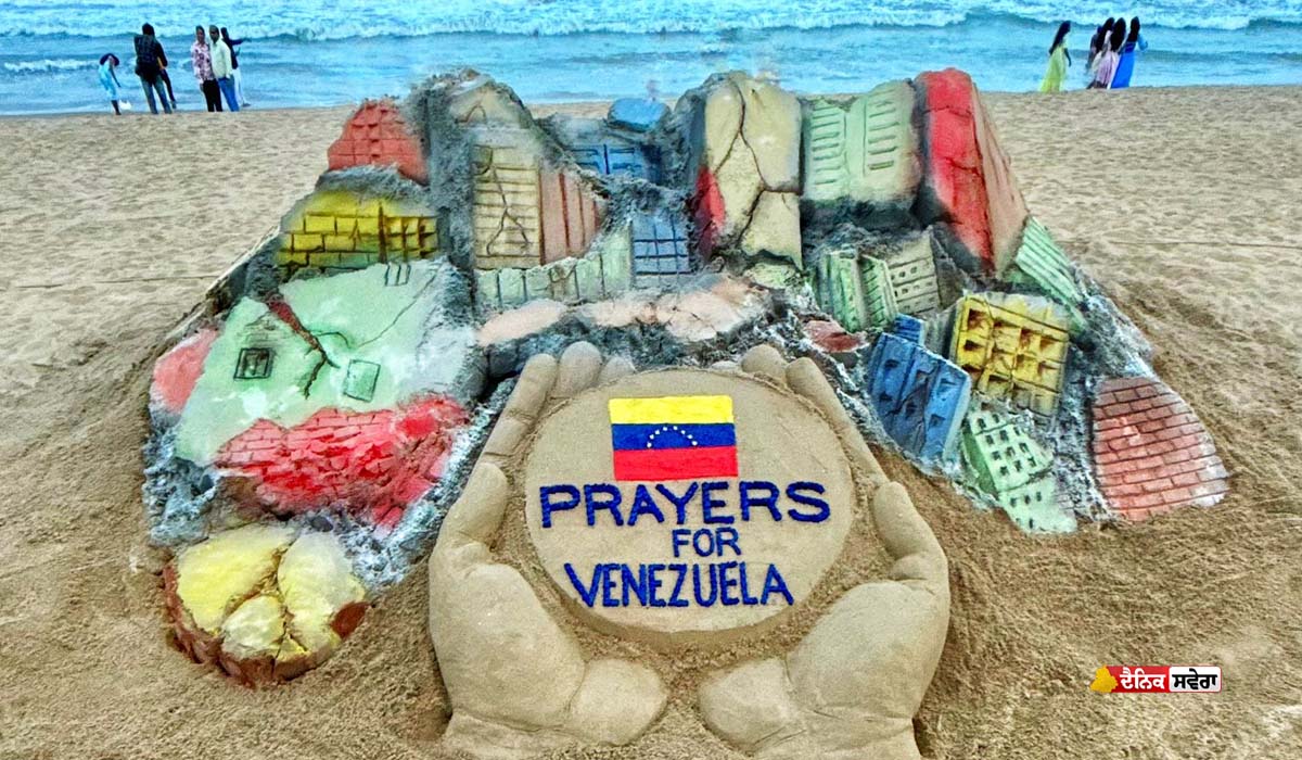 &lsquo;Pray For Venezuela&rsquo; : ਮਸ਼ਹੂਰ ਆਰਟਿਸਟ ਸੁਦਰਸ਼ਨ ਪਟਨਾਇਕ ਨੇ Sand Art ਰਾਹੀਂ ਬਿਆਨਿਆ ਪੀੜਤਾਂ ਦਾ ਦਰਦ