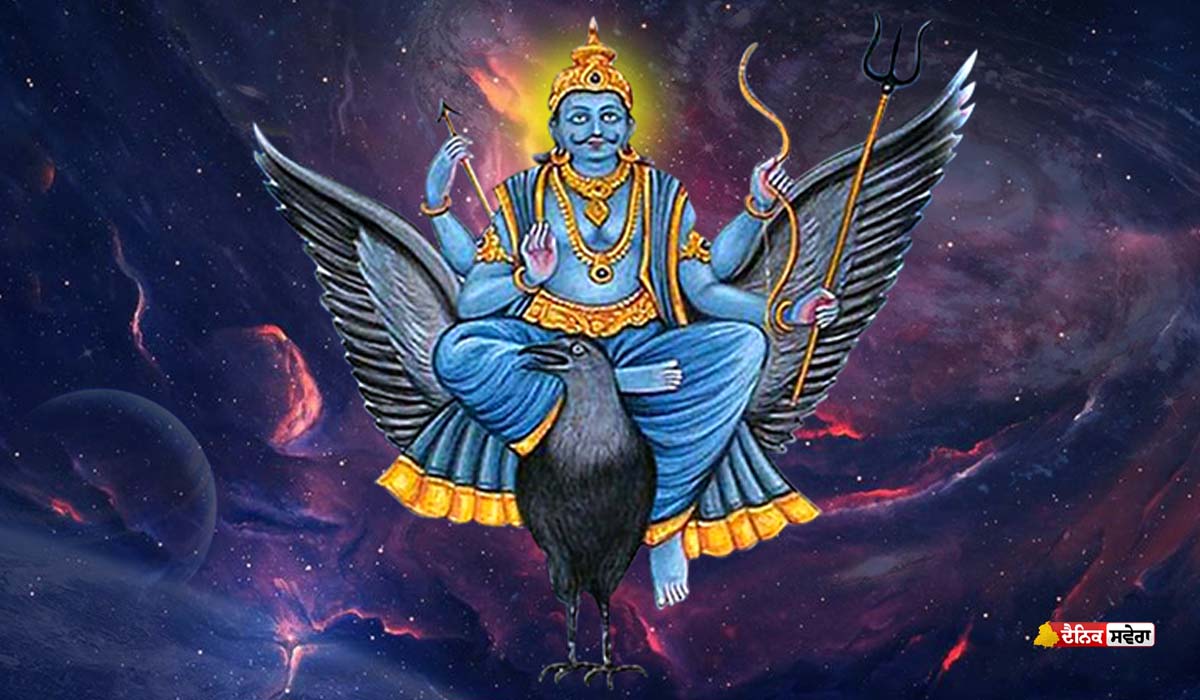 Saturday Upay : ਬੁਰੀ ਨਜ਼ਰ ਤੋਂ ਛੁਟਕਾਰਾ ਤੇ ਪਰਿਵਾਰਿਕ ਜੀਵਨ ‘ਚ ਆਵੇਗੀ ਖੁਸ਼ੀ ; ਬਸ ਸ਼ਨੀਵਾਰ ਕਰ ਲਓ ਇਹ ਕੰਮ