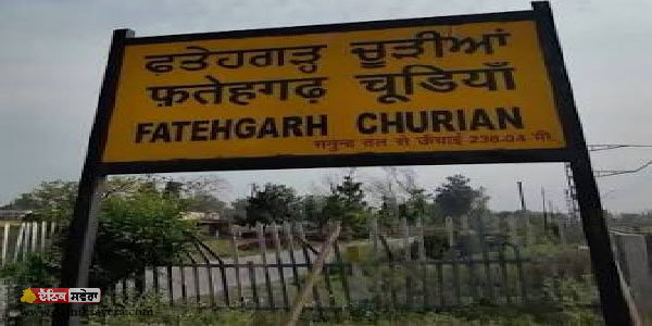 ਫਤਿਹਗੜ੍ਹ ਚੂੜੀਆਂ ਨਗਰ ਕੌਂਸਲ &lsquo;ਚ ਅਨੋਖਾ ਸਿਆਸੀ ਸਮੀਕਰਨ, ਕਾਂਗਰਸ ਨੂੰ ਪ੍ਰਧਾਨਗੀ ਤੇ ਅਕਾਲੀ ਦਲ ਨੂੰ ਉਪ ਪ੍ਰਧਾਨ ਦਾ ਅਹੁਦਾ