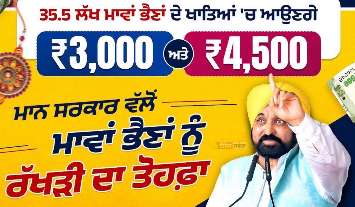ਕੁਝ ਹੀ ਪਲਾਂ &lsquo;ਚ ਹੋਵੇਗੀ ਟੂੰ-ਟੂੰ : CM ਮਾਨ ਨੇ 40 ਲੱਖ ਔਰਤਾਂ ਦੇ ਖਾਤਿਆਂ &lsquo;ਚ ਭੇਜੀ ਰਕਮ ; ਕਿਹਾ &ndash; &lsquo;ਹਰ ਗਰੰਟੀ ਕੀਤੀ ਪੂਰੀ&rsquo;