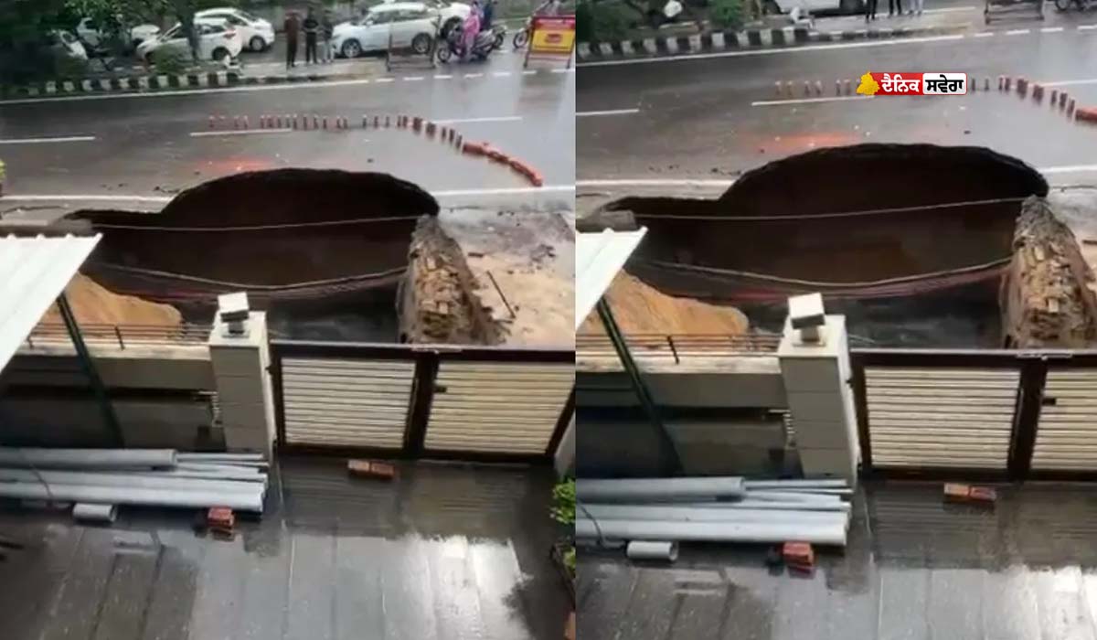 Punjab : ਲੁਧਿਆਣਾ ਦੇ ਪਾਸ਼ ਇਲਾਕੇ ‘ਚ ਸੜਕ ‘ਤੇ ਪਿਆ 30 ਫੁੱਟ ਚੌੜਾ ਖੱਡਾ ; 10 ਦਿਨਾਂ ਲਈ ਵਾਹਨਾਂ ਦੀ ਆਵਾਜਾਈ ਬੰਦ