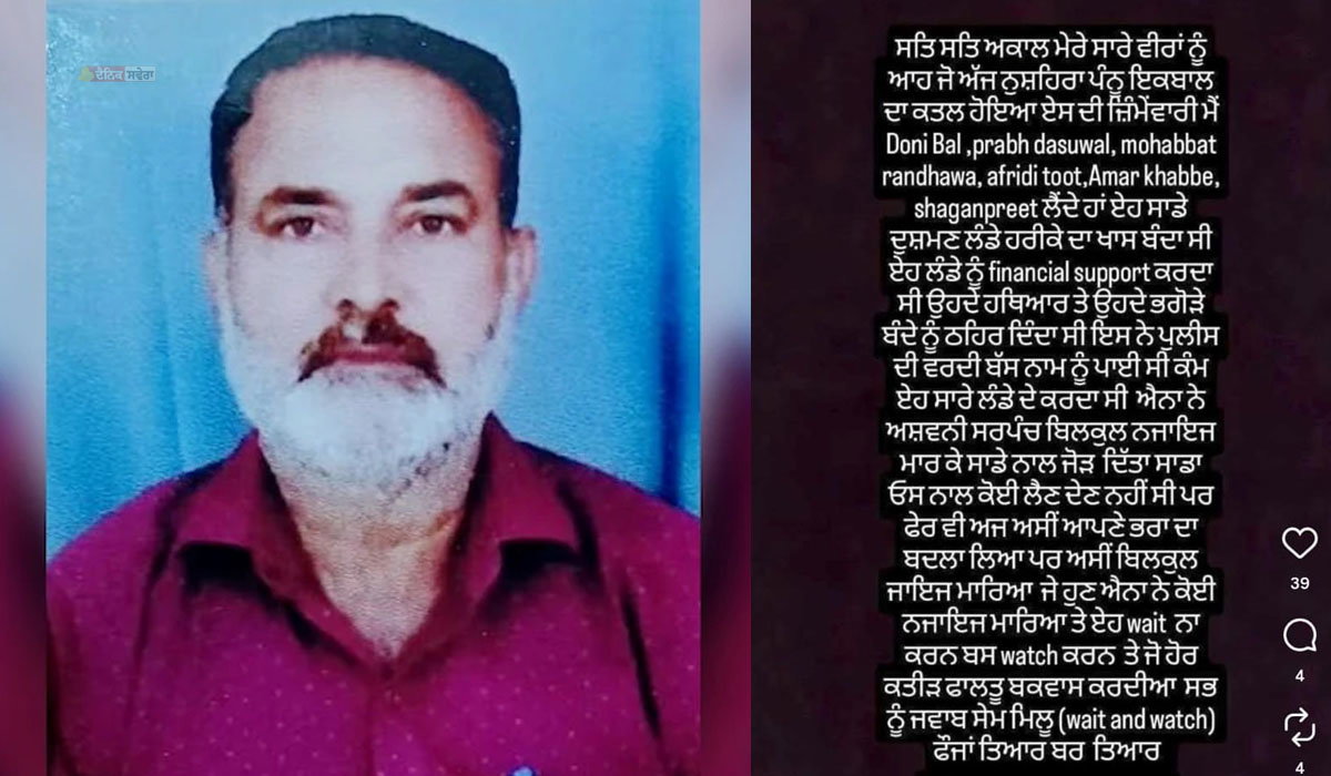 ASI Iqbal Singh Murder : ਇਸ ਗੈਂਗ ਨੇ ਲਈ ASI ਇਕਬਾਲ ਸਿੰਘ ਦੇ ਕਤਲ ਦੀ ਜ਼ਿੰਮੇਵਾਰੀ, ਦੱਸਿਆ ਕਾਰਨ