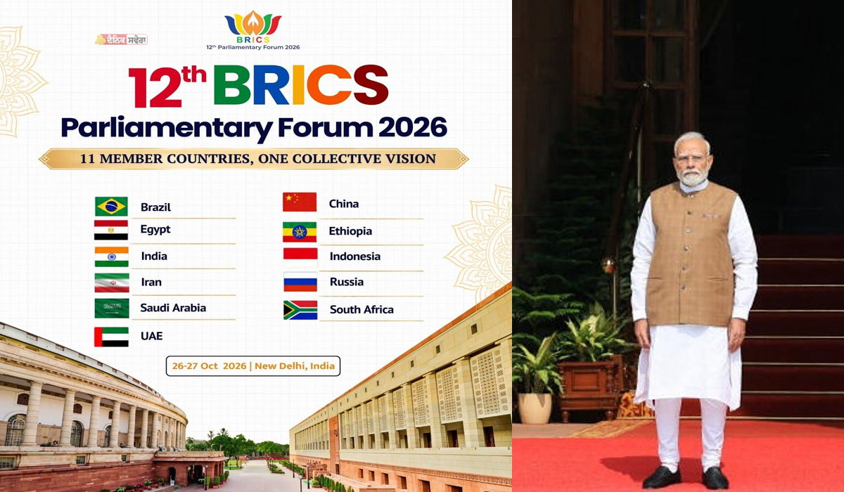 Latest News : ਭਾਰਤ &lsquo;ਚ ਅੱਜ ਤੋਂ 12ਵਾਂ BRICS ਸੰਸਦੀ ਫੋਰਮ ਸ਼ੁਰੂ ; PM ਮੋਦੀ ਸਮੇਤ ਕਈ ਦੇਸ਼ਾਂ ਦੇ ਆਗੂ ਲੈਣਗੇ ਹਿੱਸਾ