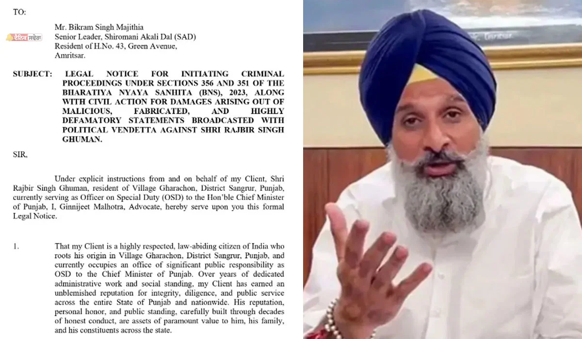 PUNJAB : CM ਭਗਵੰਤ ਮਾਨ ਦੇ OSD ਰਾਜਵੀਰ ਸਿੰਘ ਘੁੰਮਣ ਨੇ ਬਿਕਰਮ ਮਜੀਠੀਆ ਨੂੰ ਭੇਜਿਆ ਕਾਨੂੰਨੀ ਨੋਟਿਸ