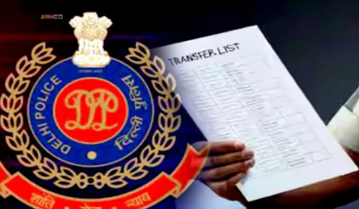 DELHI : ਦਿੱਲੀ ਪੁਲਿਸ ਵਿੱਚ ਵੱਡਾ ਫੇਰਬਦਲ : 25 IPS ਅਤੇ DANIPS ਅਧਿਕਾਰੀਆਂ ਦੇ ਤਬਾਦਲੇ ; ਦੇਖੋ ਪੂਰੀ ਸੂਚੀ